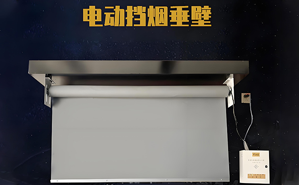 电动临泽挡烟垂壁 电动临泽挡烟垂壁